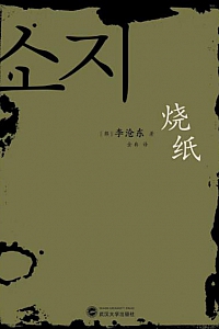《烧纸》