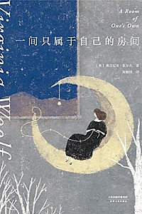 《一间只属于自己的房间》
