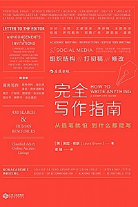 《完全写作指南》