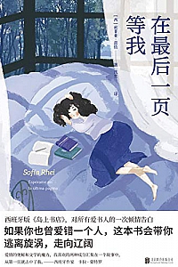 《在最后一页等我》