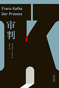 《审判》