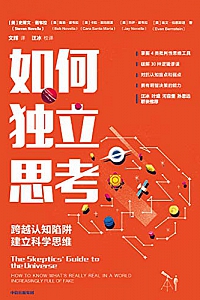 《如何独立思考》