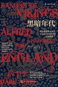 《黑暗年代》