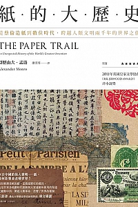 《紙的大歷史》