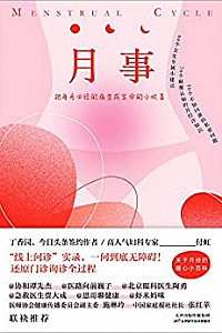 《月事》