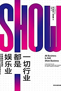 《一切行业都是娱乐业》