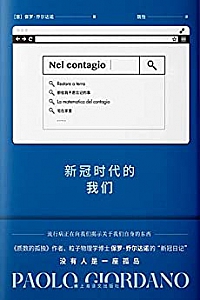 《新冠时代的我们》