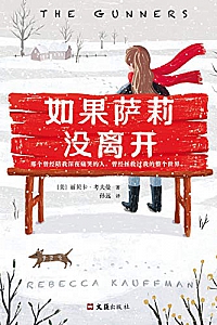 《如果萨莉没离开》