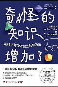 《奇怪的知识增加了》