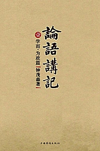 《论语讲记》(套装共9册)