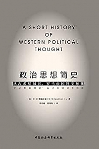 《政治思想简史》