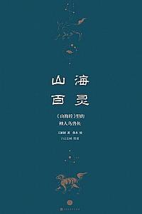 《山海百灵》
