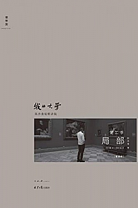 《局部·我的大学》