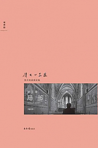 《局部·伟大的工匠》