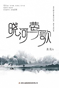 《晓河莺歌 》