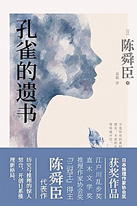 《孔雀的遗书》