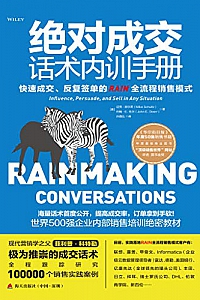 《绝对成交话术内训手册》