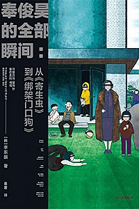 《奉俊昊的全部瞬间:从<寄生虫>到<绑架门口狗>》