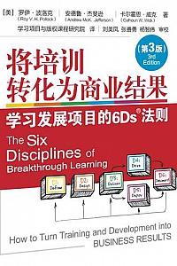 《将培训转化为商业结果:学习发展项目的6Ds法则》(第3版)