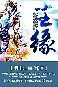 《尘缘》