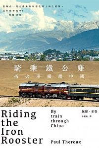 《騎乘鐵公雞》