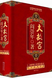 《大故宫》(套装共3册)