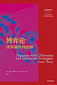 《博弈论:决策制胜的法则》