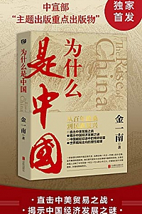 《为什么是中国》