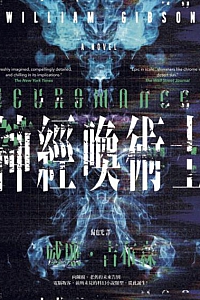 《神經喚術士》