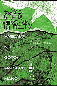 《如碆灵供祭之物》