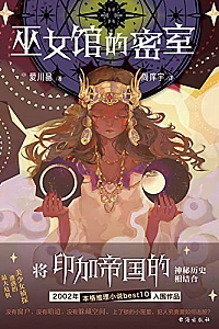 《巫女馆的密室》