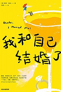 《我和自己结婚了》