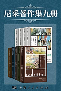 《尼采著作集九册》