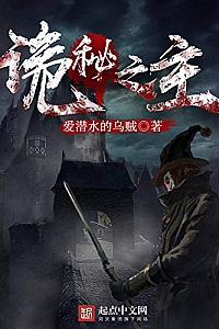 《诡秘之主》