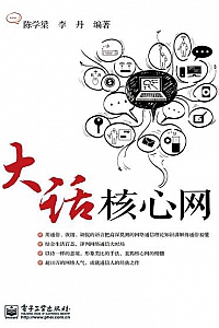 《大话核心网》