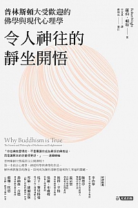 《令人神往的靜坐開悟》