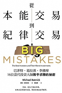 《從本能交易到紀律交易》