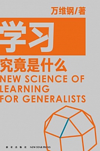 《学习究竟是什么》