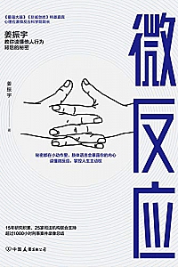 《微反应》