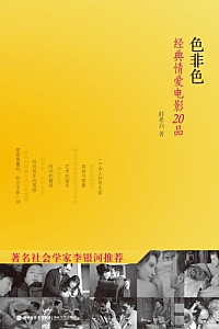 《色非色》