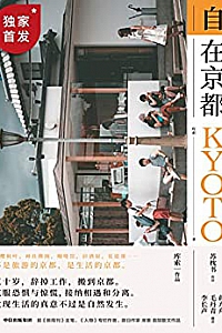 《自在京都》