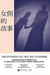 《女佣的故事》