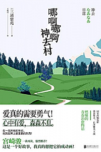 《哪啊哪啊神去村》