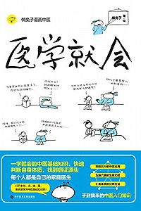 《医学就会》