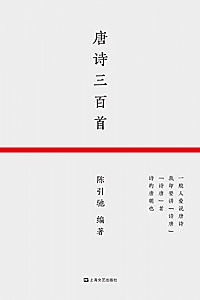 《唐诗三百首》