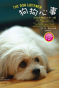 《狗狗心事》