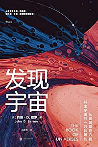 《发现宇宙》