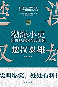 《楚汉双雄》
