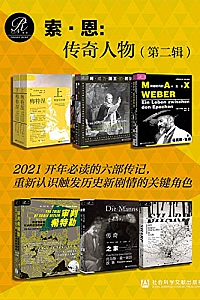 《索•恩:传奇人物》(第二辑)