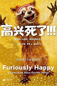 《高兴死了!!!》
